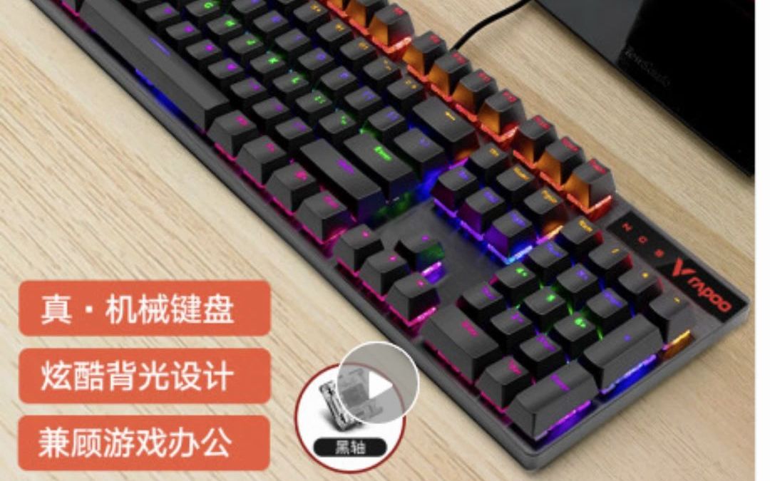 69雷柏(rapoo) v500pro 机械键盘黑轴茶轴红轴青轴 有线键盘 游戏键盘