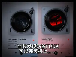 当我发现两首Funk可以完美接上。