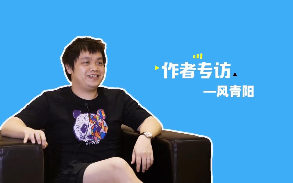《万古第一神》作者风青阳专访来啦！十年网文大大手把手教你写大纲！_哔哩哔哩_bilibili