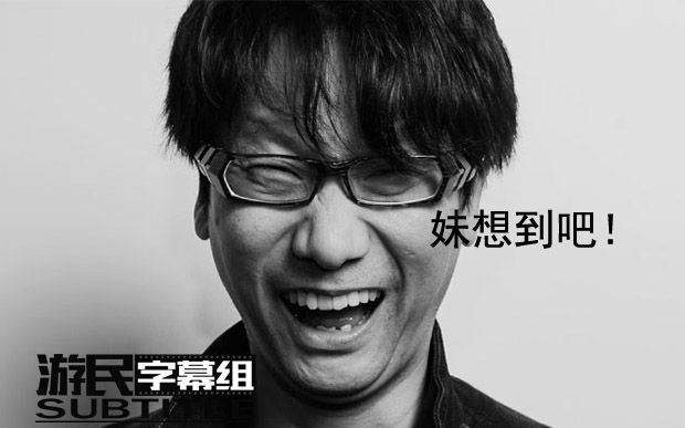 改变游戏和人类未来 小岛秀夫制作室访谈【游民星空字幕组】哔哩哔哩bilibili