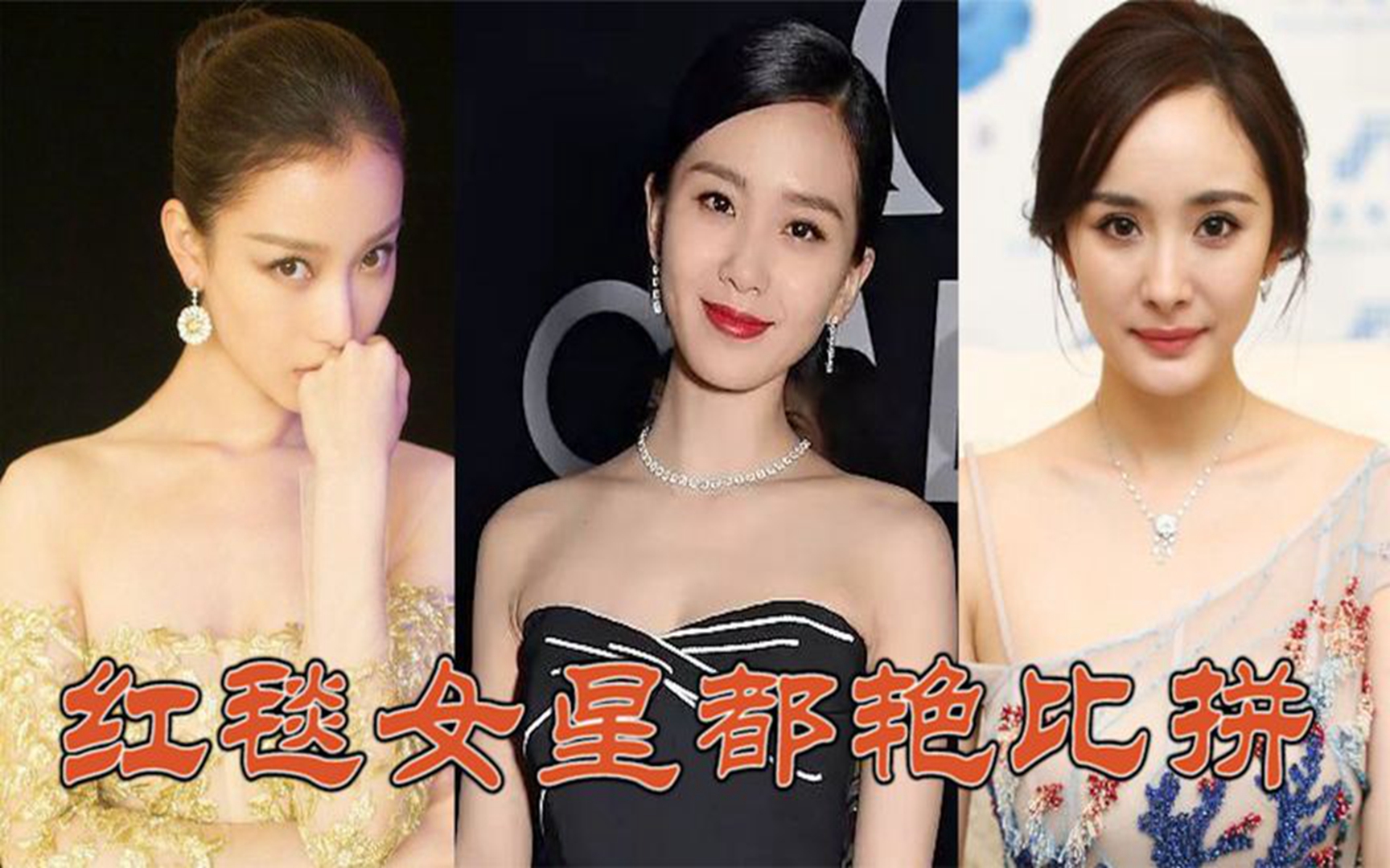 高清镜头下红毯女星,本以为杨幂是女王,倪妮刘诗诗同框惊艳全场
