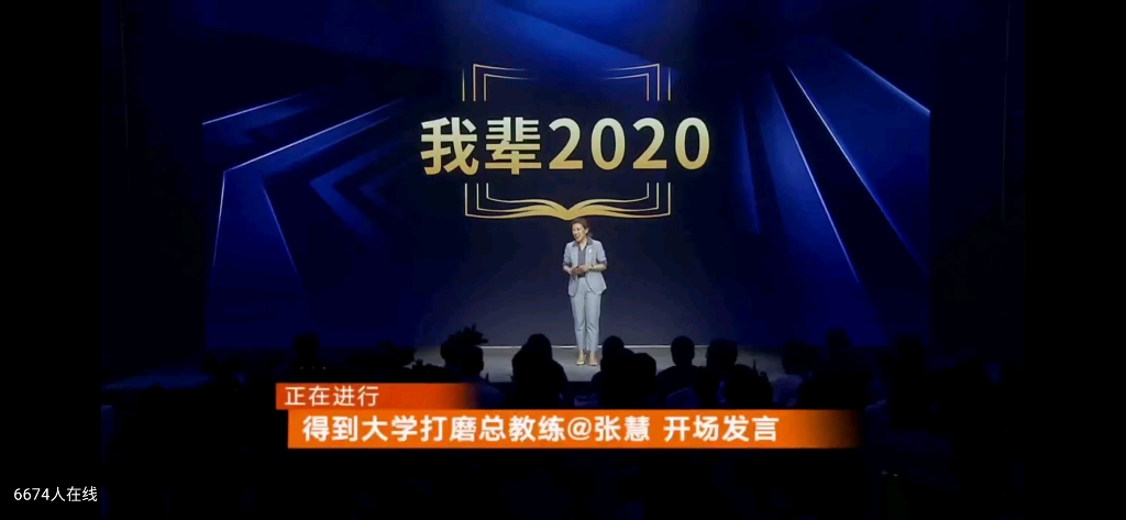 得到大学!我辈2020大型知识直播01(实干家如何破局而出)哔哩哔哩bilibili