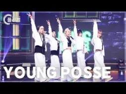 Скачать видео: 超大声应援！YOUNGPOSSE最新回归曲'ate that'240913阿里郎全体直拍