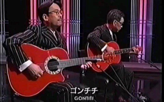 【GONTITI】最长演奏生涯的组合,至今依旧活跃,日本人气组合三上雅彦《My Favorite Things》哔哩哔哩bilibili