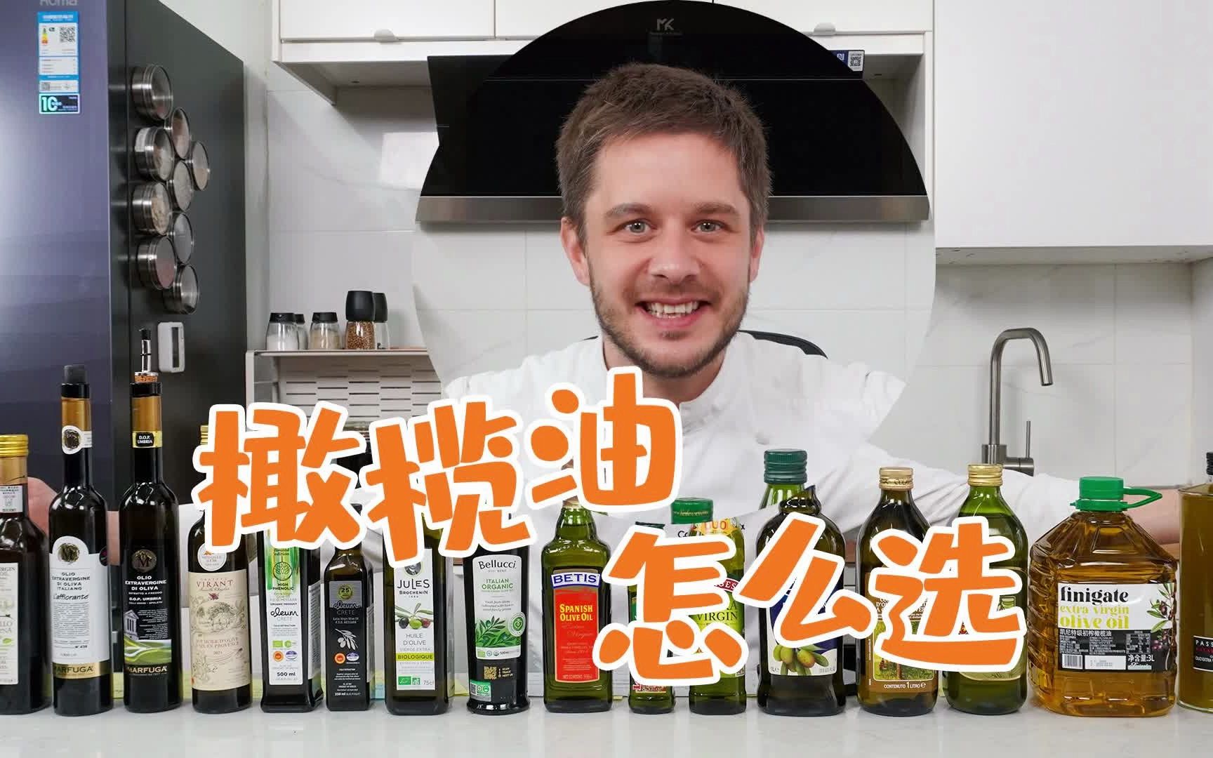 一看就懂的特级初榨橄榄油选购指南！