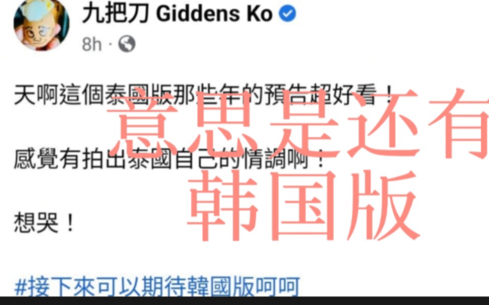 泰国柯景腾终于要来了,经典场景貌似一个没落下,泰式婚礼结局be 那些年我们一起追的女孩哔哩哔哩bilibili