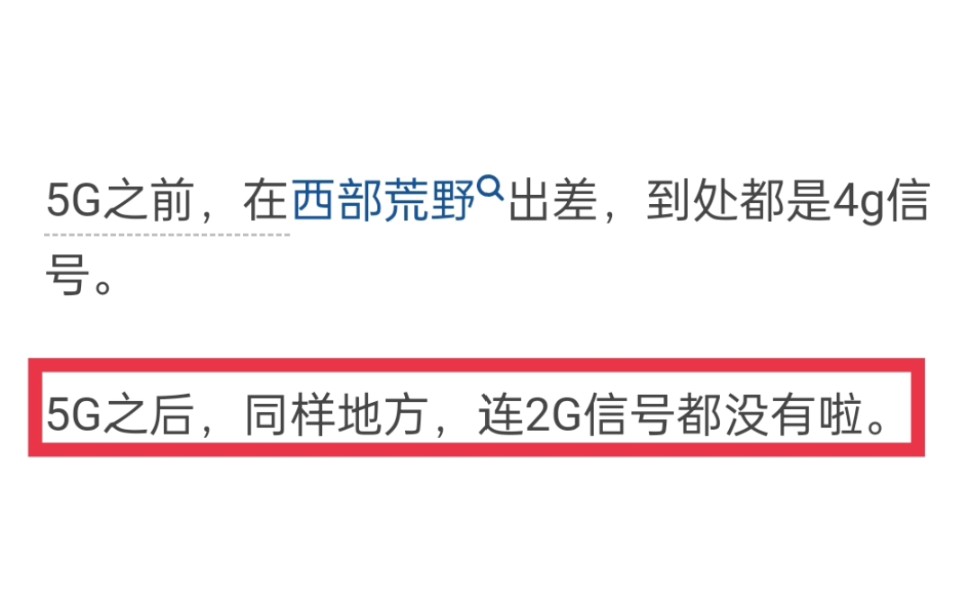 为什么大家不再提 5G 了?哔哩哔哩bilibili