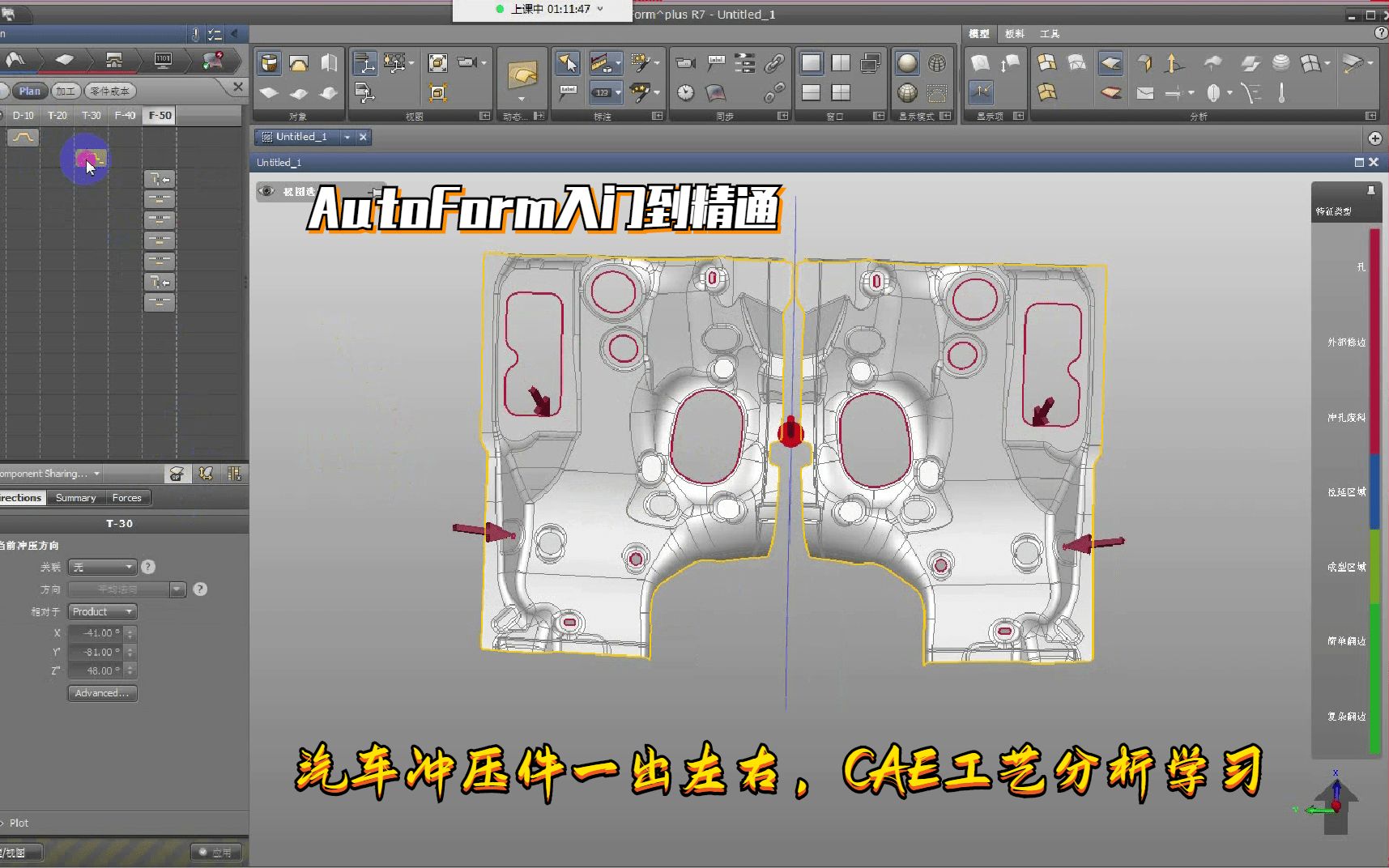 汽车冲压模具设计实战教程汽车冲压件一出左右,CAE工艺分析学习哔哩哔哩bilibili