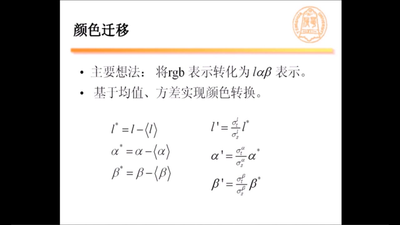 【图形学基础】计算机图形学28  图形图像+ 清华大学 + 共28讲哔哩哔哩bilibili