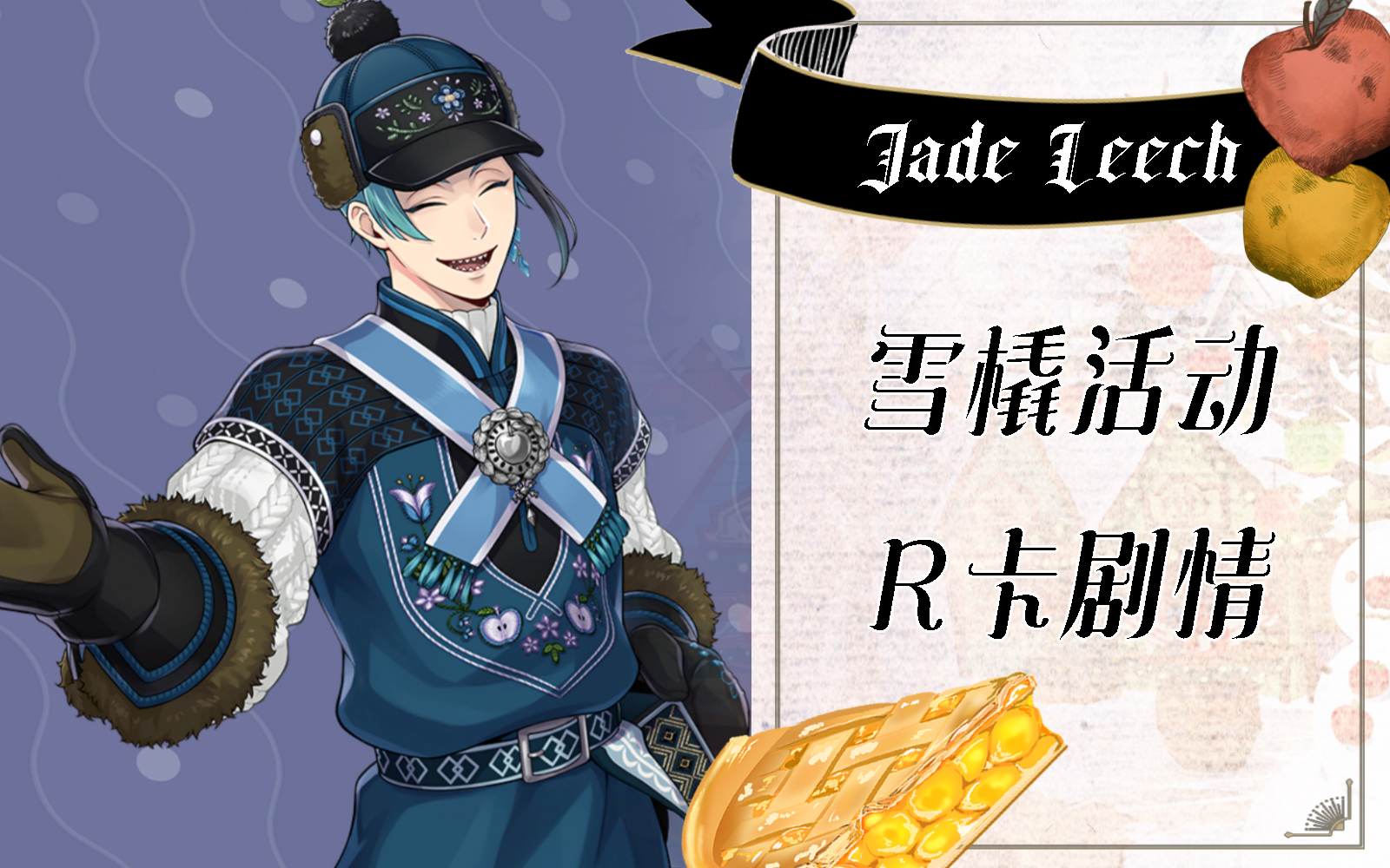 【扭曲汉化组】扭曲仙境 Jade苹果绒衣R卡面剧情+语音哔哩哔哩bilibili