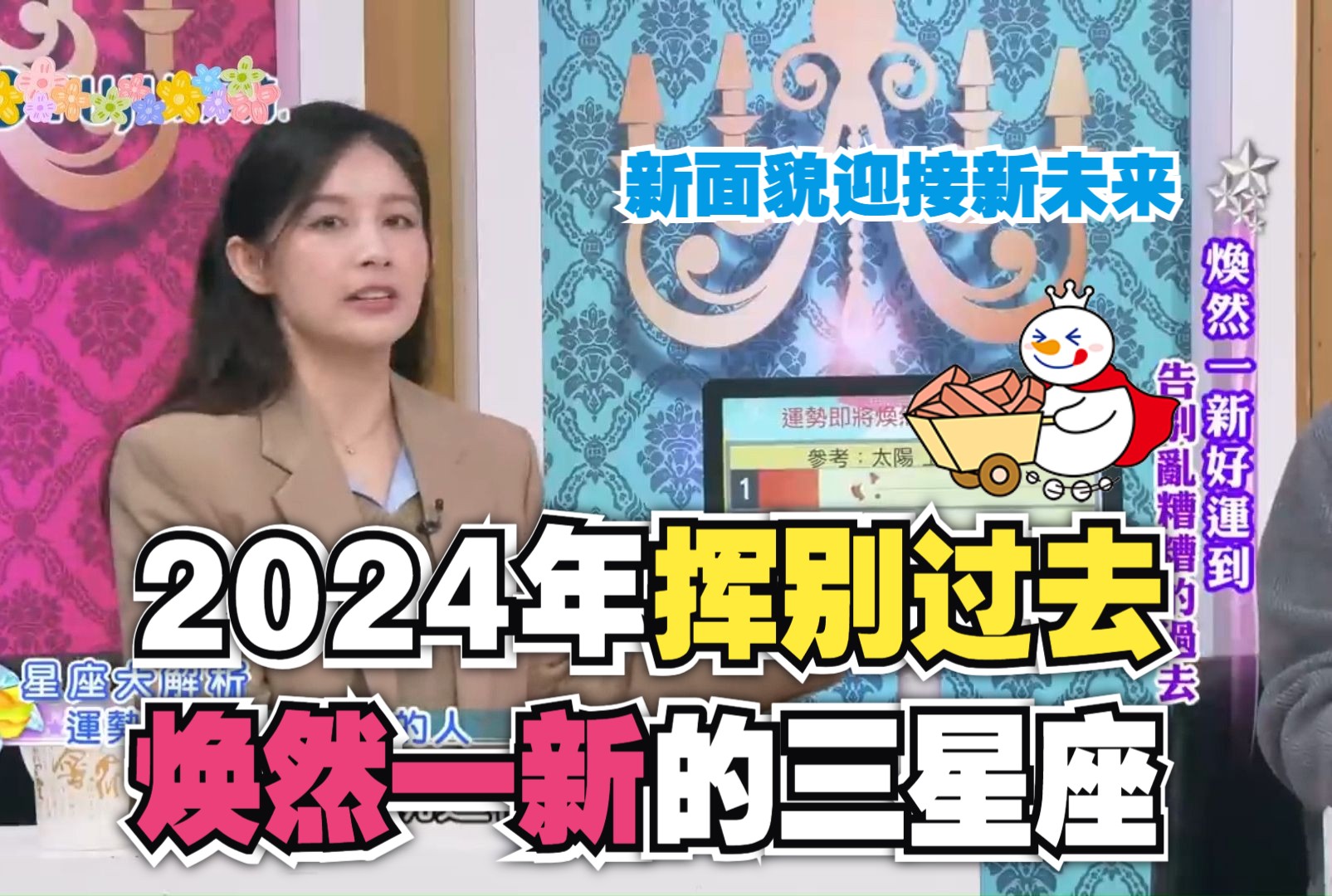 【白瑜】2024年,运势即将焕然一新的三星座!!!哔哩哔哩bilibili