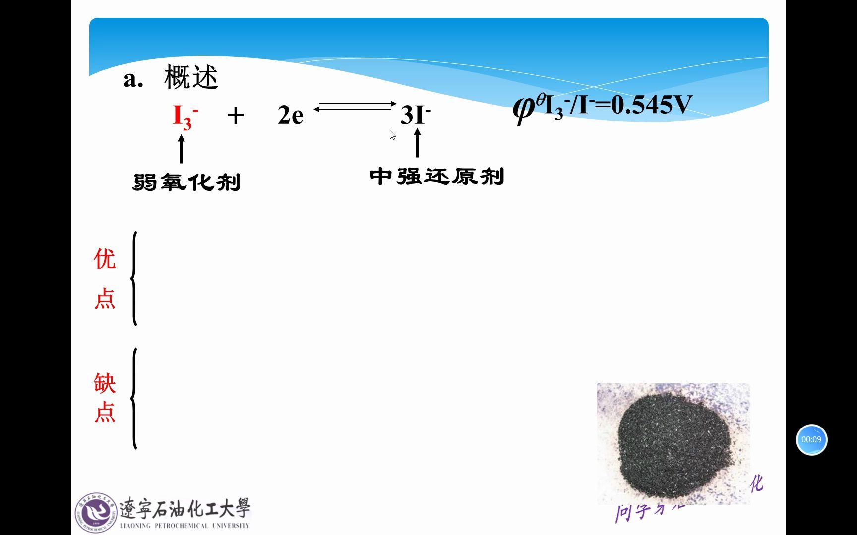 19碘量法哔哩哔哩bilibili