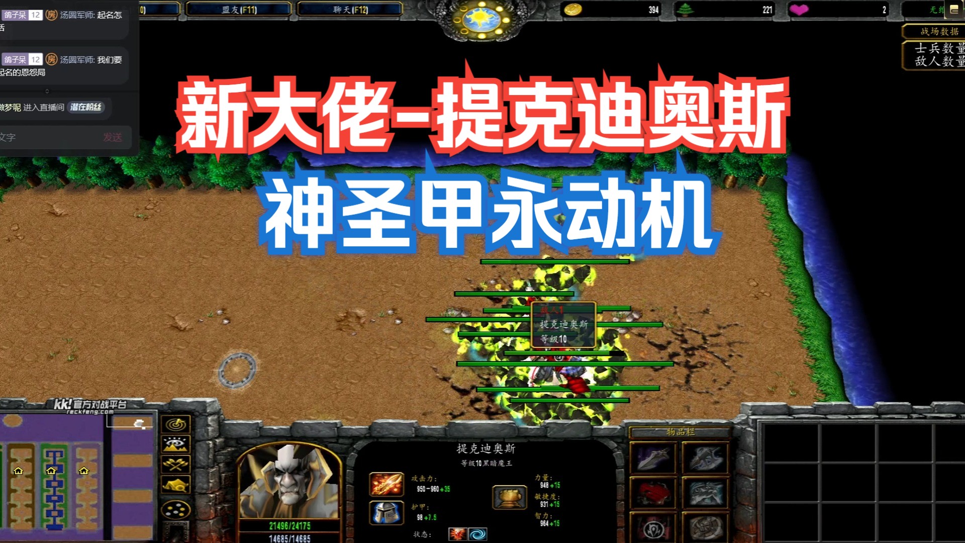 【魔兽斗蛐蛐肉鸽爬塔】新大佬提克迪奥斯,神圣甲分身,永动机完成了.哔哩哔哩bilibili