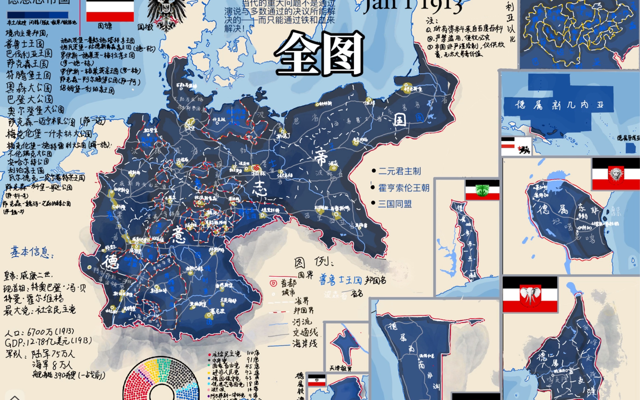 【历史地图】1913世界格局德意志帝国篇