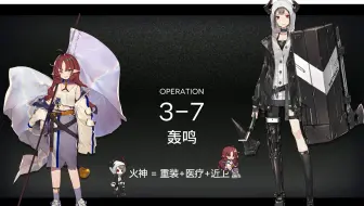 【全员1级】主线3-7（为了把火神放上去）