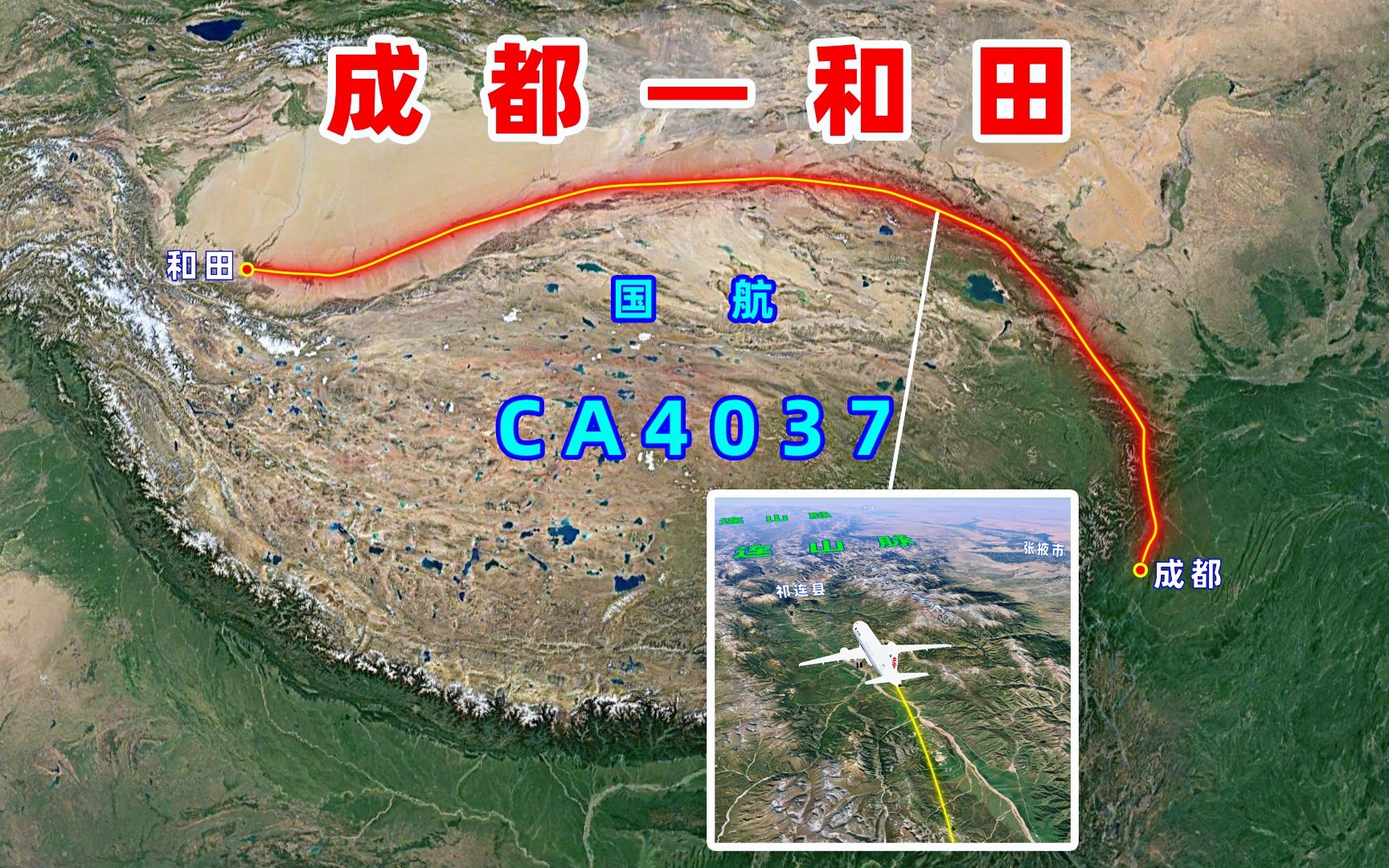 地图模拟国航CA4037航班,成都飞往和田,从四川盆地到昆仑山下航行2591公里哔哩哔哩bilibili