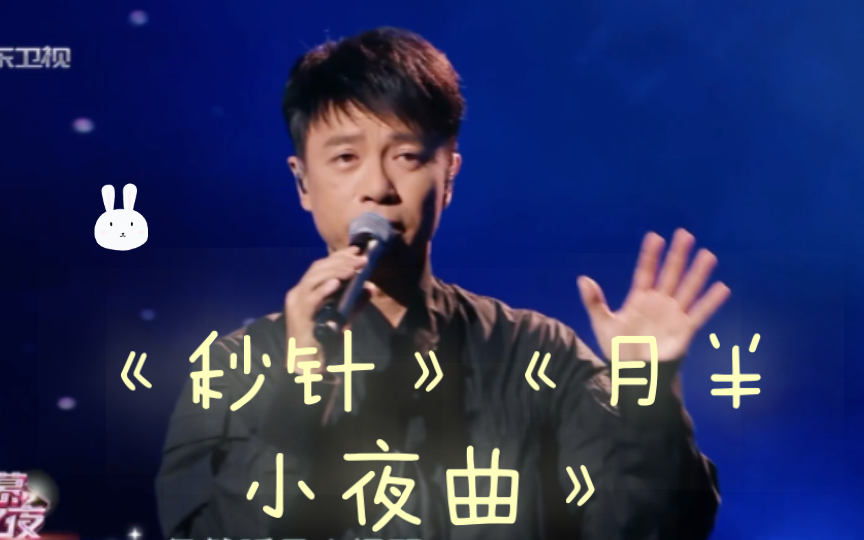 [图]李克勤 《秒针》《月半小夜曲》