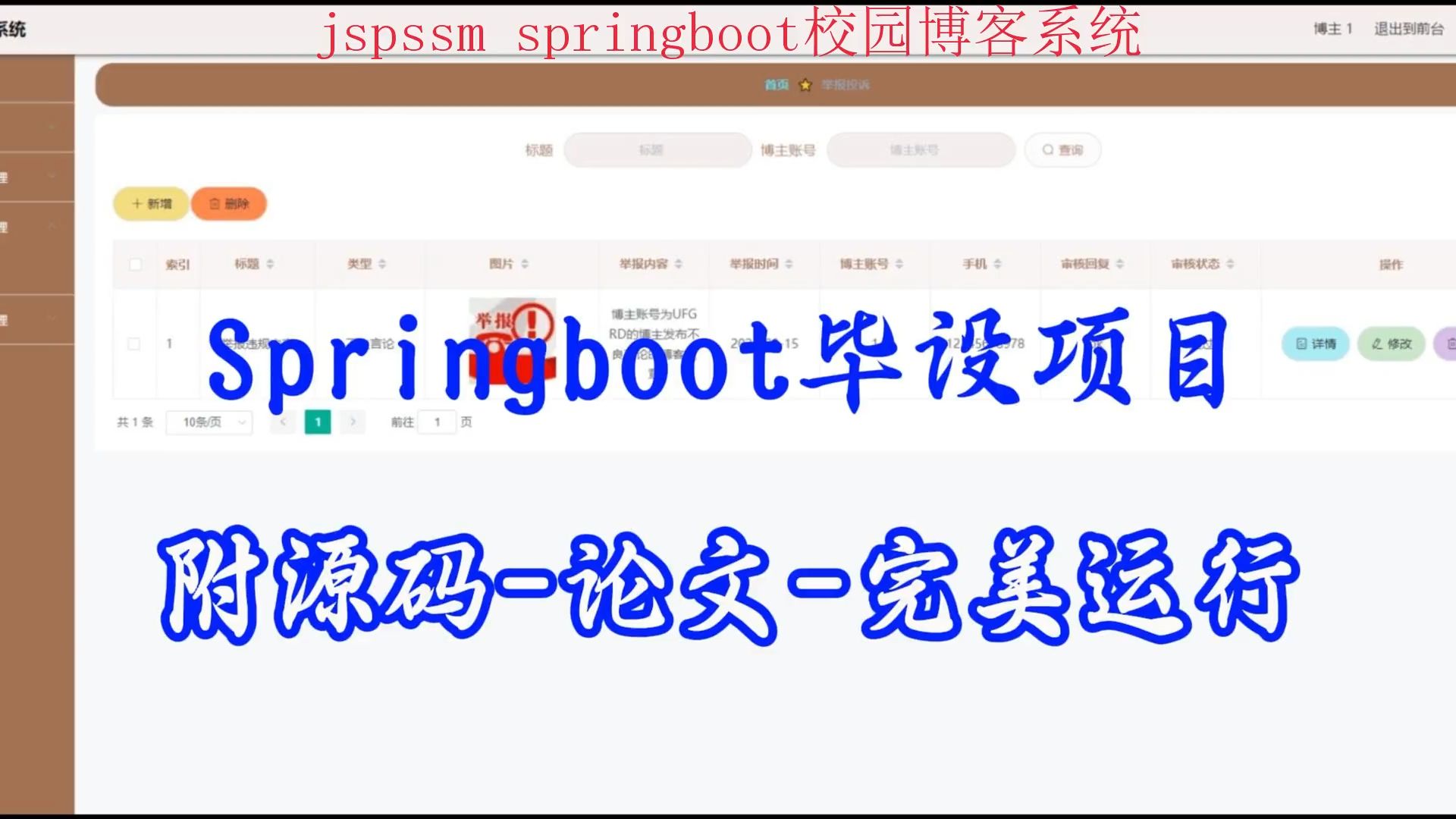 【Springboot毕设项目】校园博客系统(附源码论文可完美运行),轻松搞定毕设作业哔哩哔哩bilibili