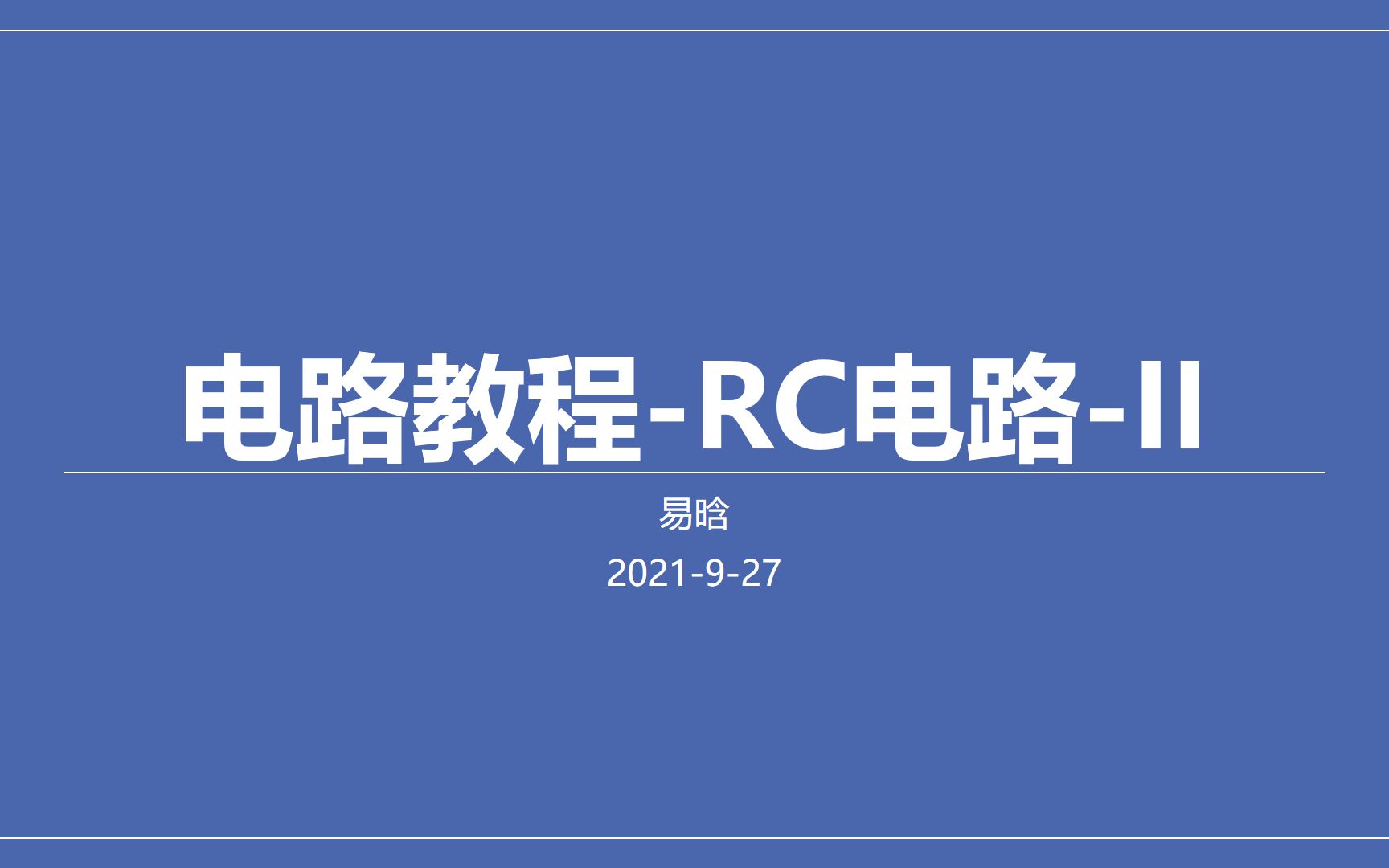 电路教程RC电路2哔哩哔哩bilibili