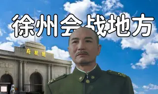 Descargar video: 兴致勃勃徐州地方