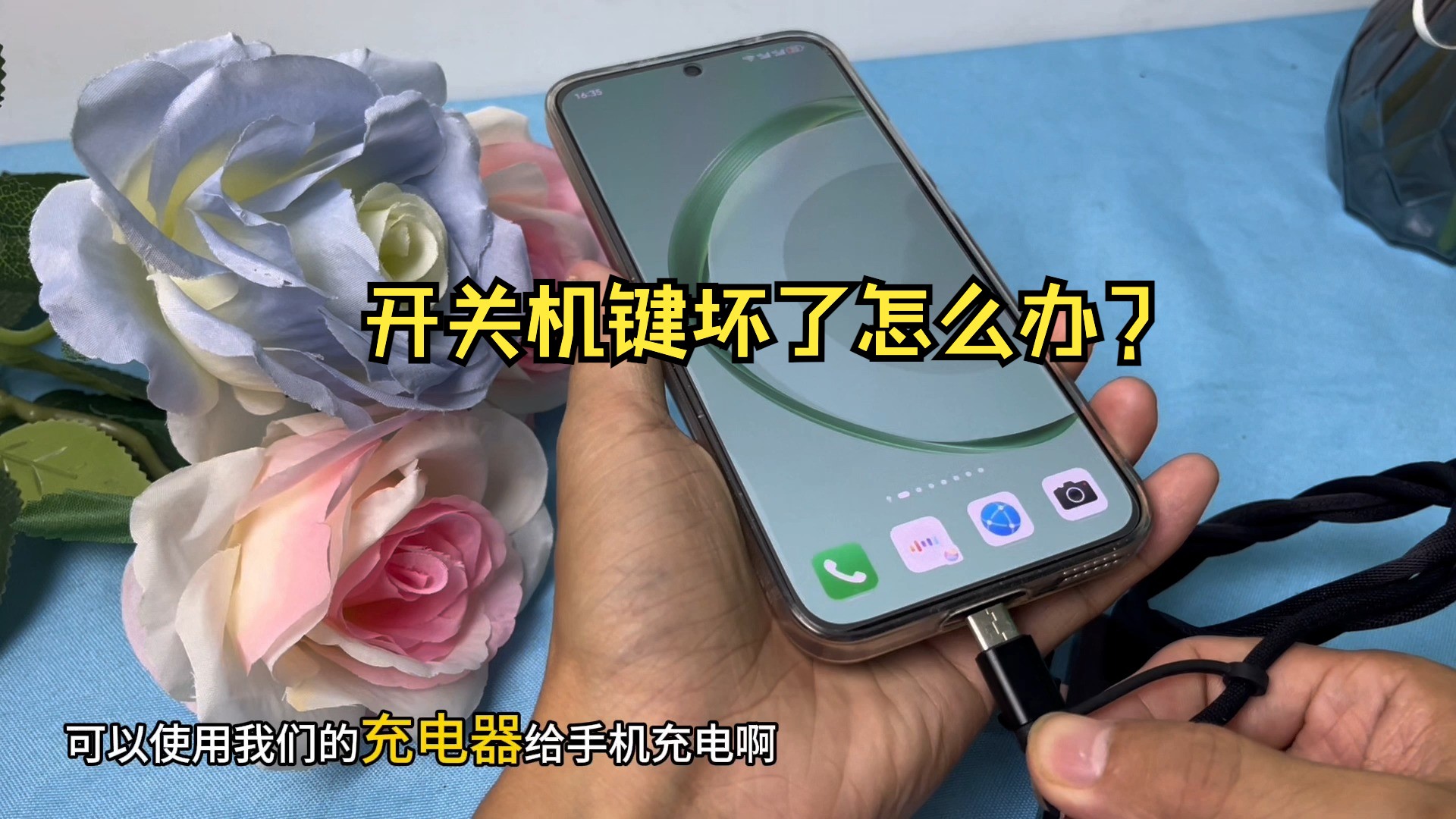 手机开关机键坏了怎么办?