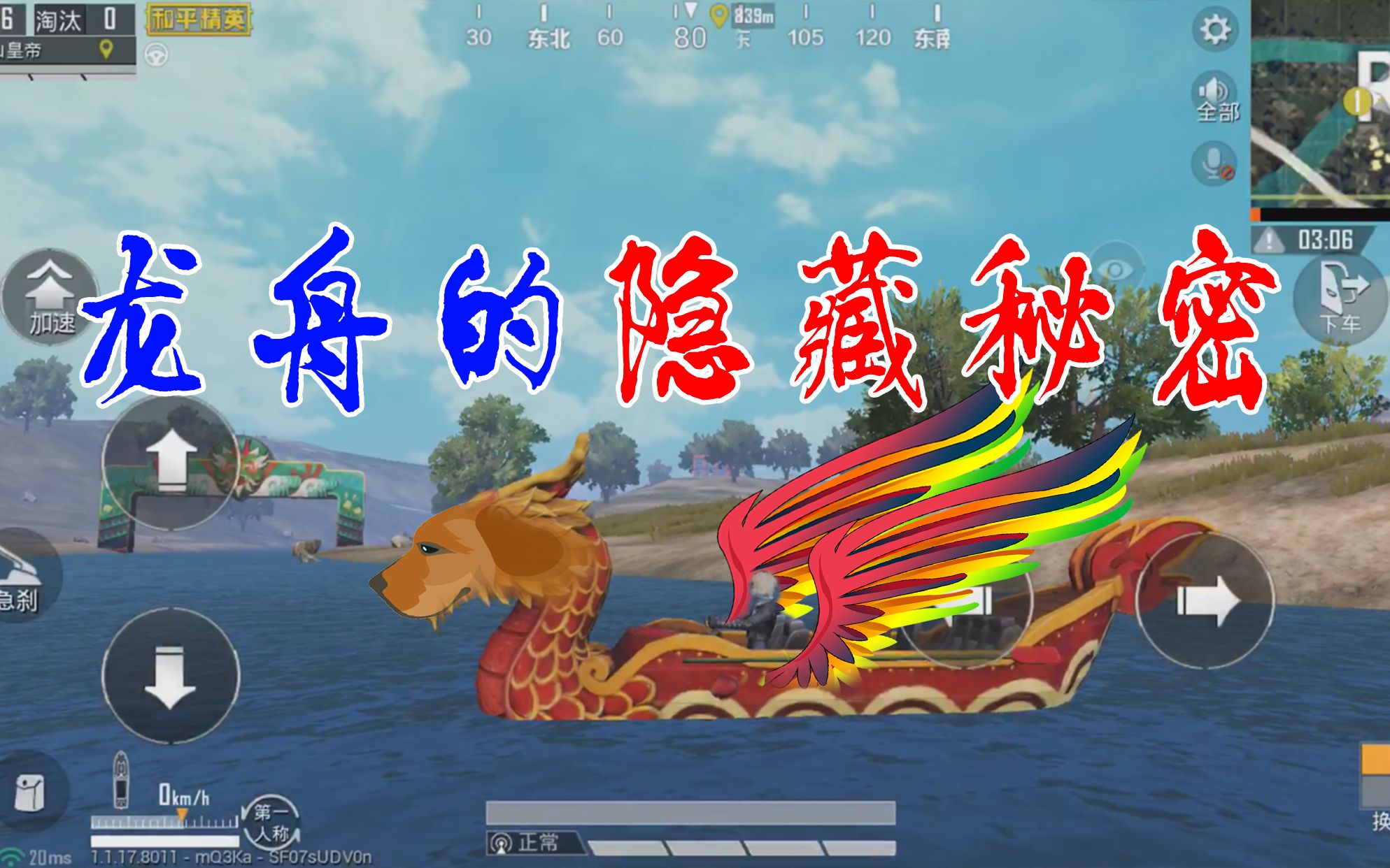 和平精英粉丝帮12揭秘龙舟的隐藏功能这个秘密你知道吗