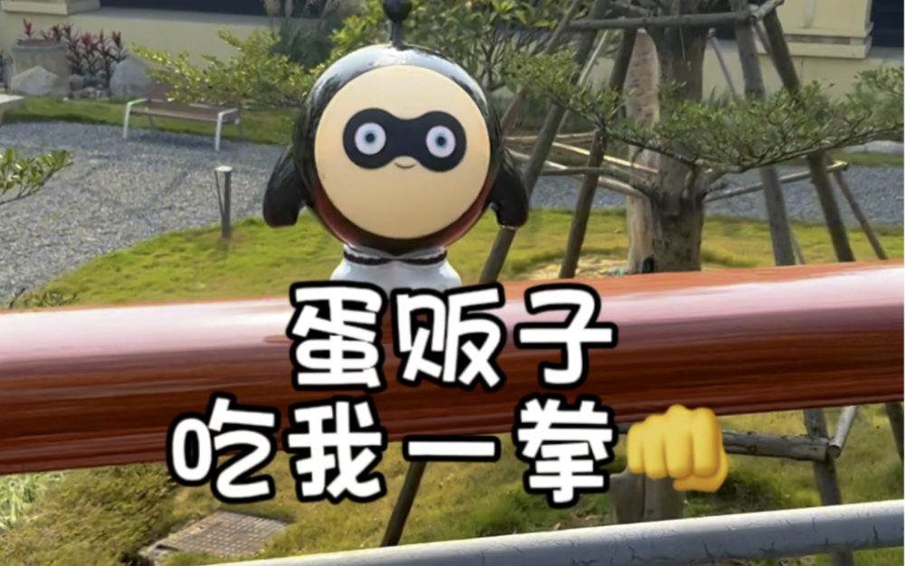 蛋贩子的脑袋掉出来了