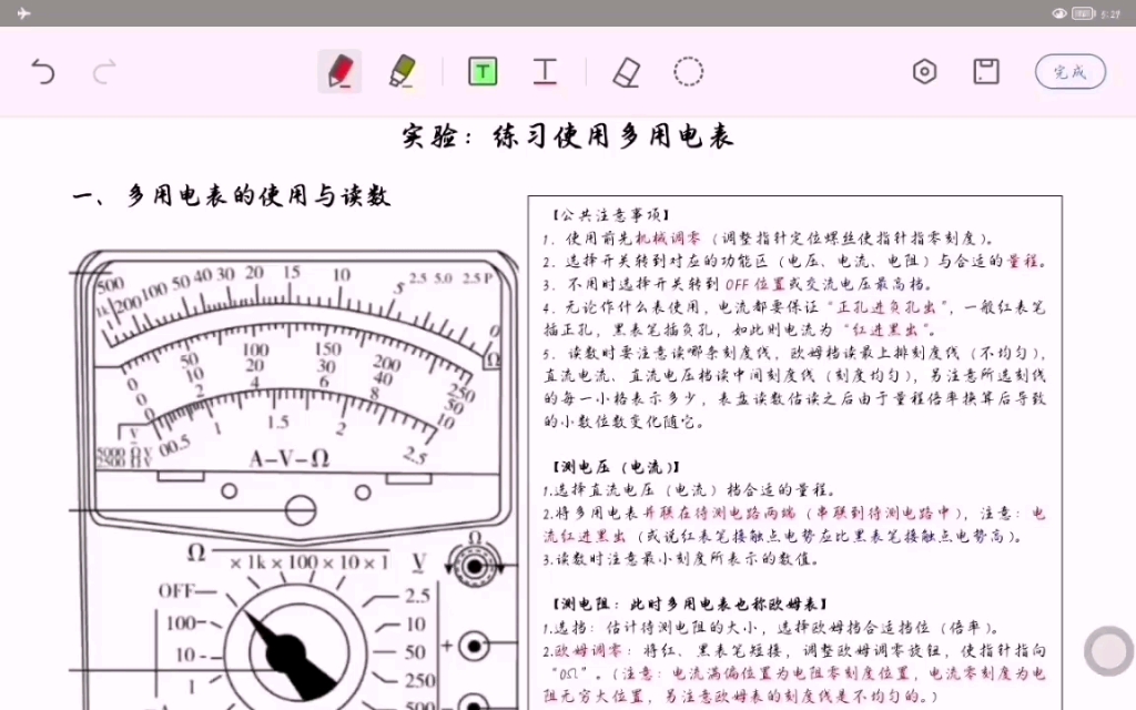 多用电表的使用与读数(超详细讲解)哔哩哔哩bilibili