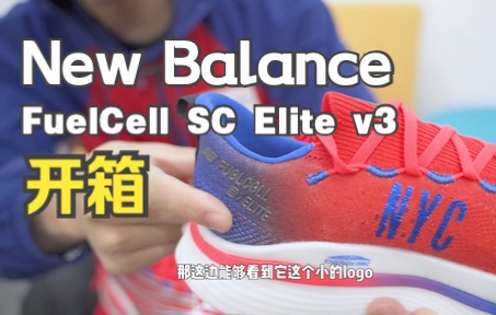 ☆クリアランス直売☆ New balance FUELCELL SC ELITE V3 25.5cm