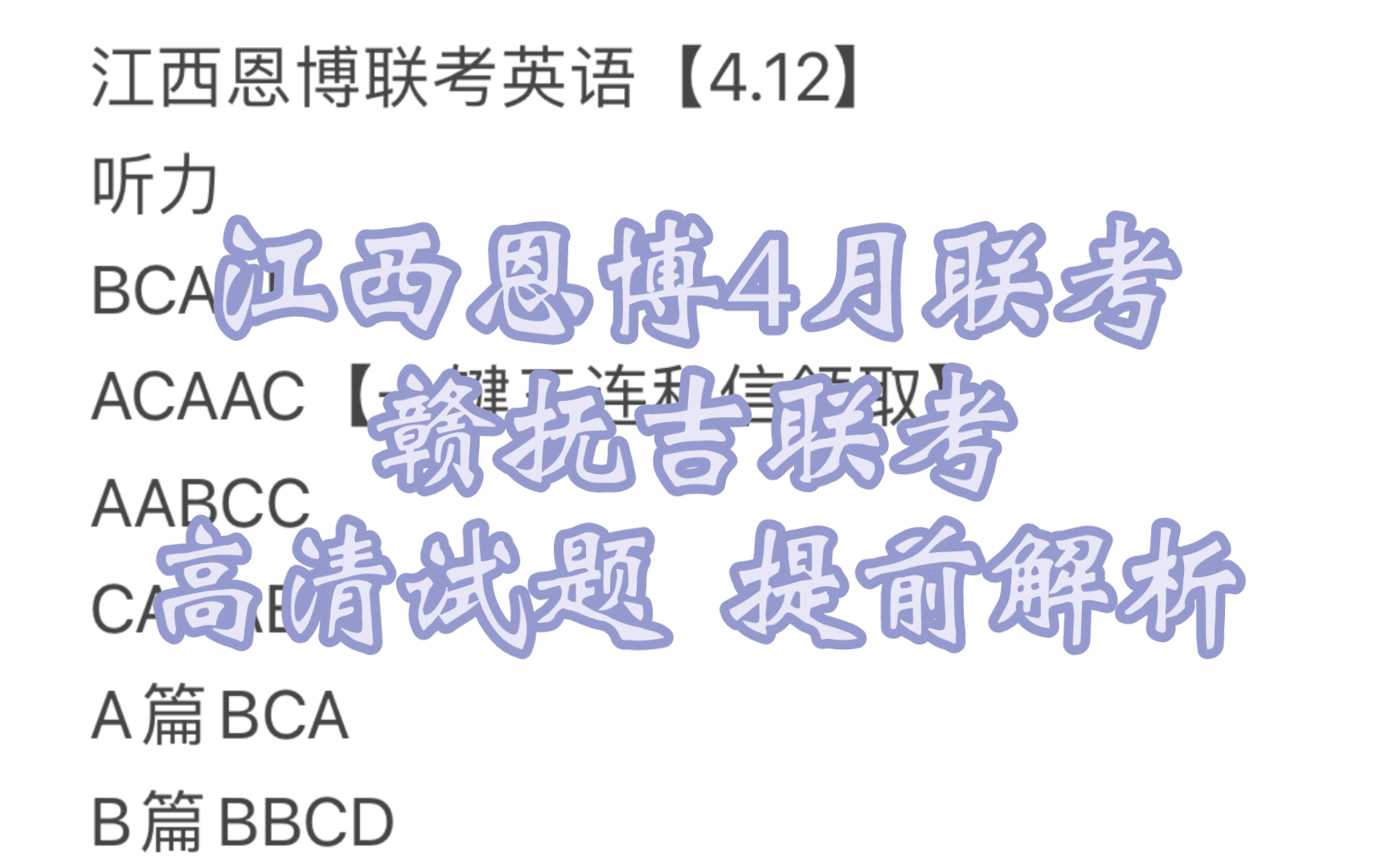 今晚就发!江西恩博4月联考吉安一模赣州高三期中联考抚州三模哔哩哔哩bilibili