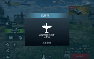 Download Video: 终于拿到空战测试资格了 玩一下看看