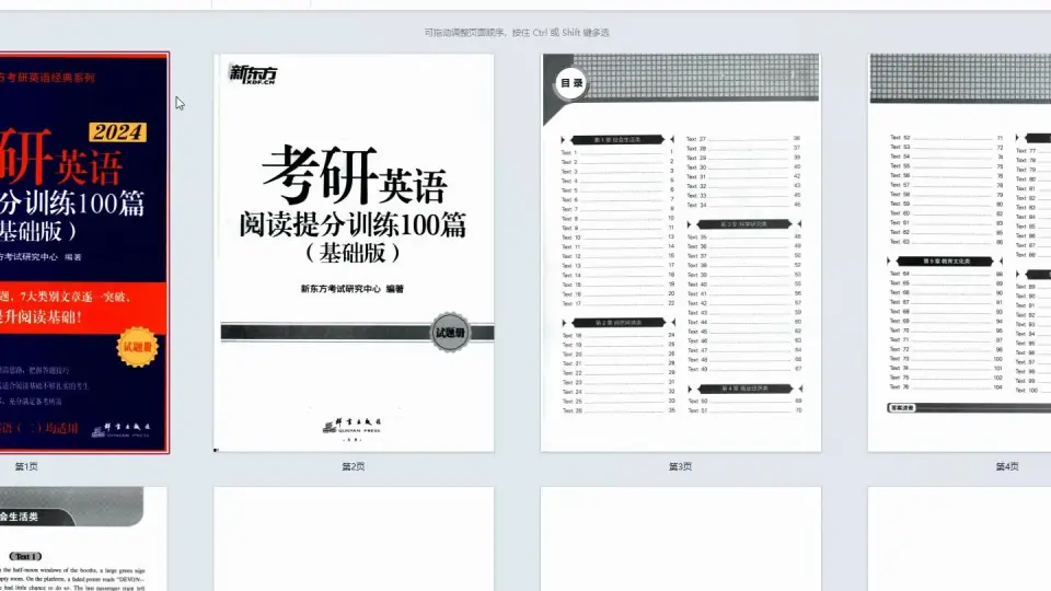 25考研英语阅读提分训练100篇基础版高清无水印电子版pdf（gzh泽程读研 