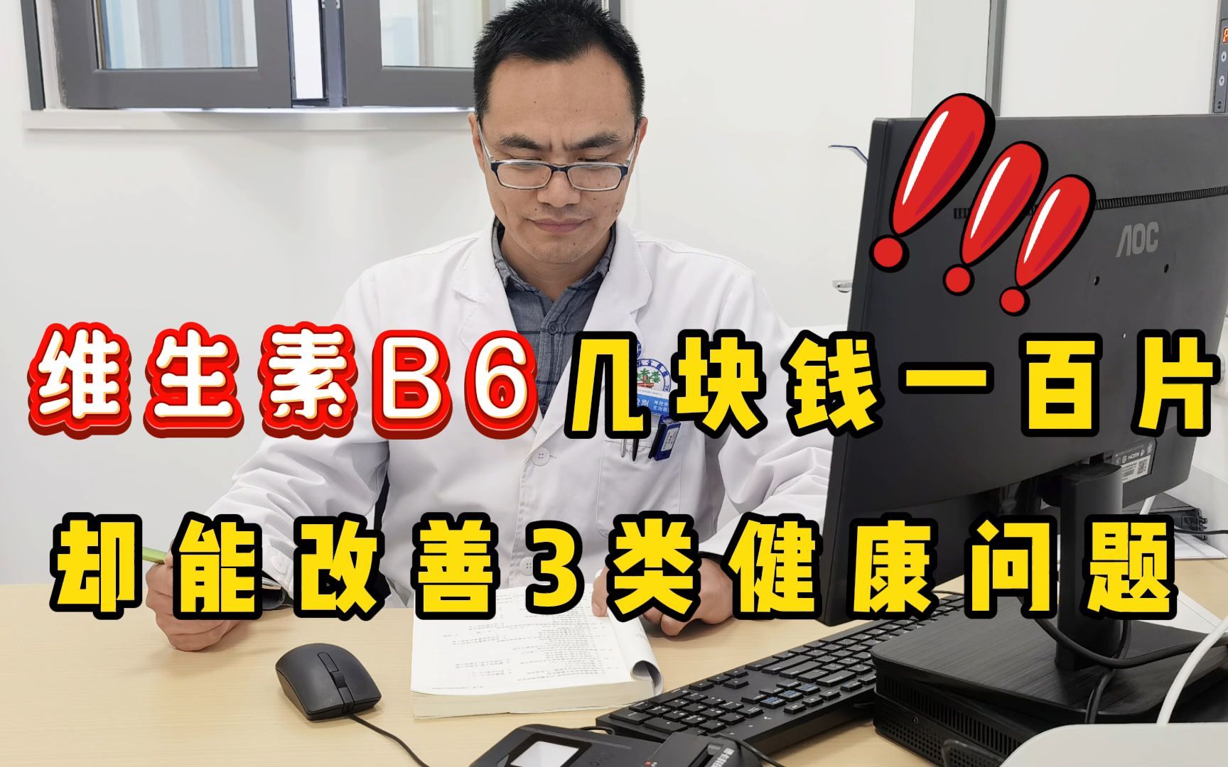 维生素B6几块钱一百片,却能调理改善3类健康问题,为家人转存哔哩哔哩bilibili