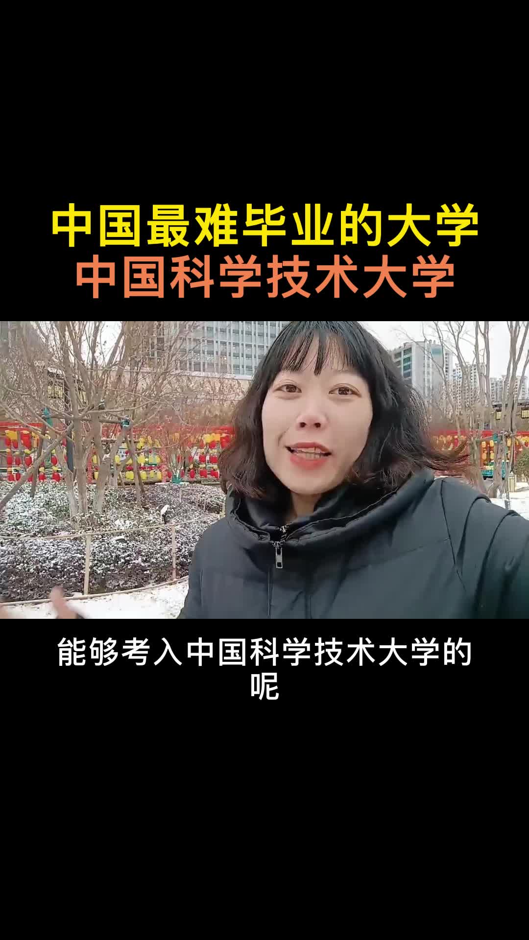 [图]中国最难毕业的大学中国科学技术大学