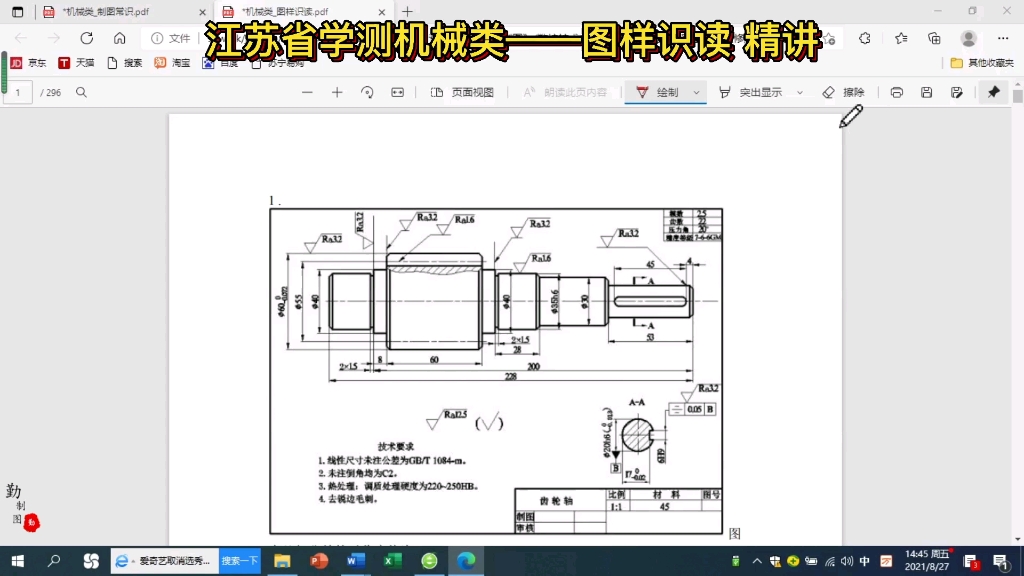 江苏省学测 机械类 图样识读 精讲123哔哩哔哩bilibili