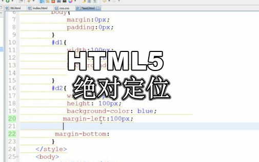 HTML5的绝对定位absolute~哔哩哔哩bilibili