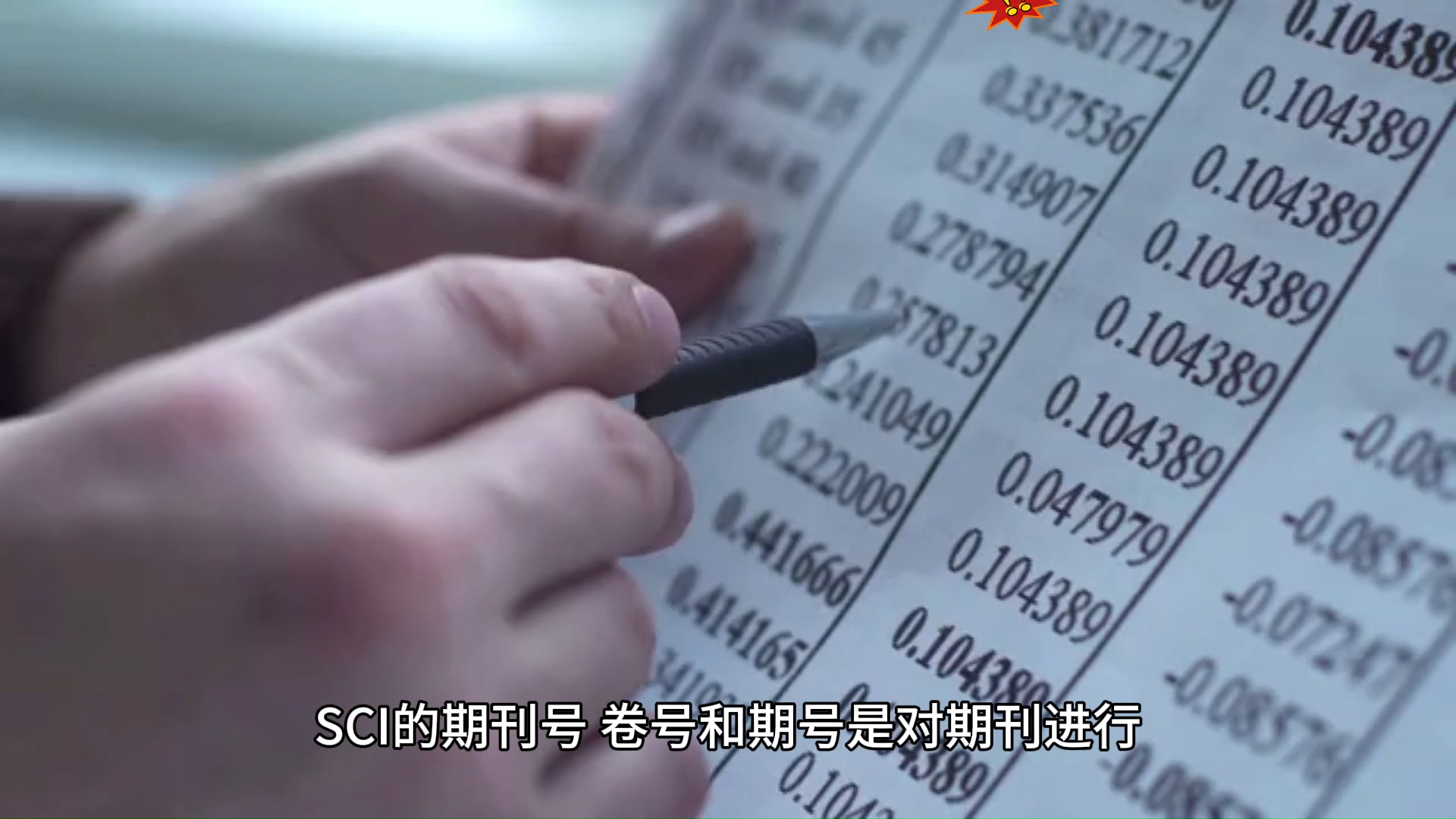 SCI的期刊号、卷号、期号分别是什么?如何查询哔哩哔哩bilibili