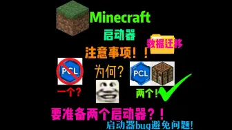 Download Video: Minecraft为何要准备两个启动器？当出了bug之后发现真的有大用！！