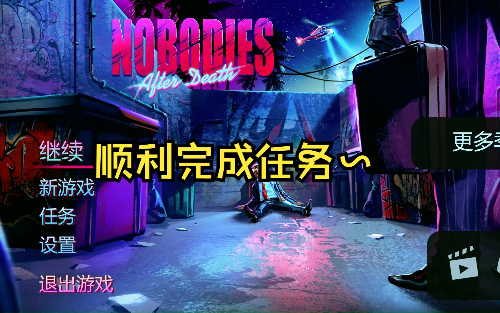 [图]学会门手艺就是不一样，开张吃一年~《Nobodies after death》最终章【以游左梦】