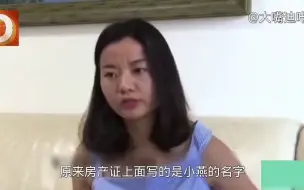 Download Video: 丈夫一直在还房贷，房产证上面只写了妻子的名字，离婚后妻子抢房