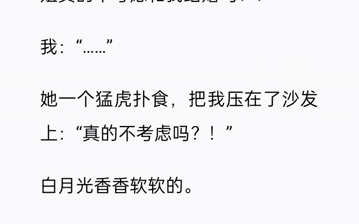 16【已完结】霸总的白月光回国了.她现在就站在我面前,眼眶通红的问我:“你是霸总的爱人吗?”“不.”我目光坚毅:“我只是个替.”哔哩哔哩...