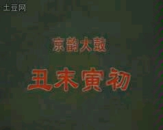 京韵大鼓哔哩哔哩bilibili