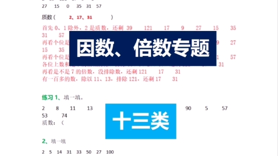 五年级下数学单元专题,因数与倍数专题哔哩哔哩bilibili