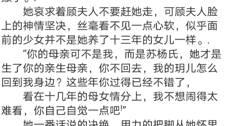 [图]苏莞江遇小说《假千金娇软撩人，拒当冤种女配》苏莞江遇阅读TXT分享