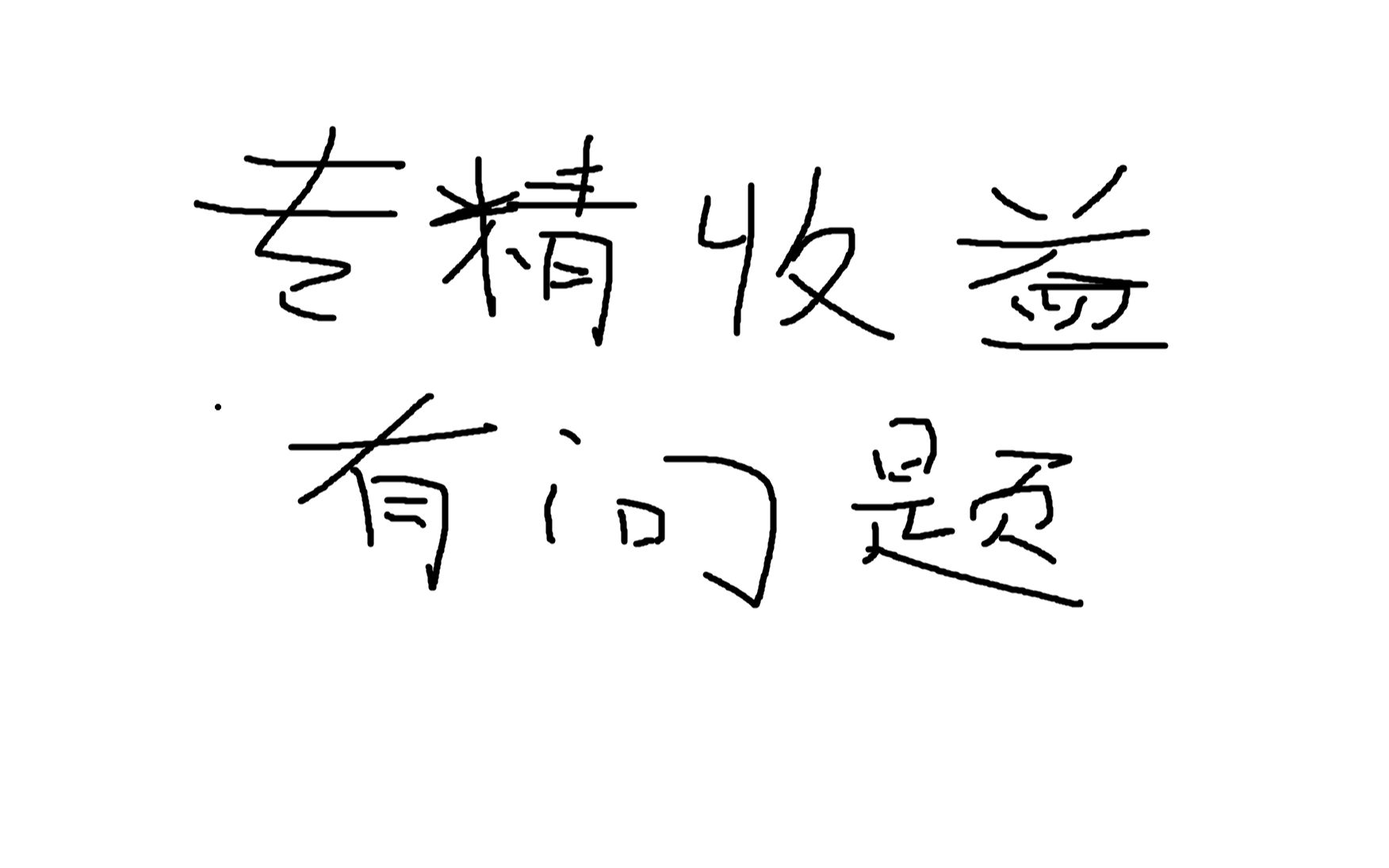 【老杨解说】《古剑奇谭ol》珑瑛重大问题,星蕴特技增伤与专精是加法哔哩哔哩bilibili