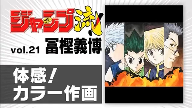 Jump Ryu!(JUMP流!) Ep.21 1X21-'Volume 21-' Yoshihiro Togashi