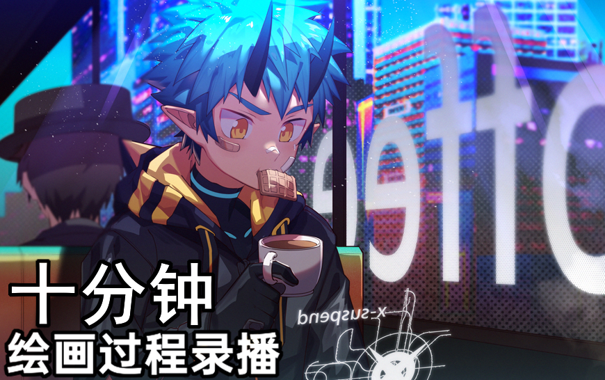 【十分钟绘画录屏】魔法上色_哔哩哔哩 (゜-゜)つロ 干杯~-bilibili