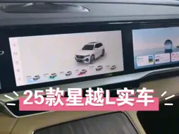 Tải video: 25款星越l实车