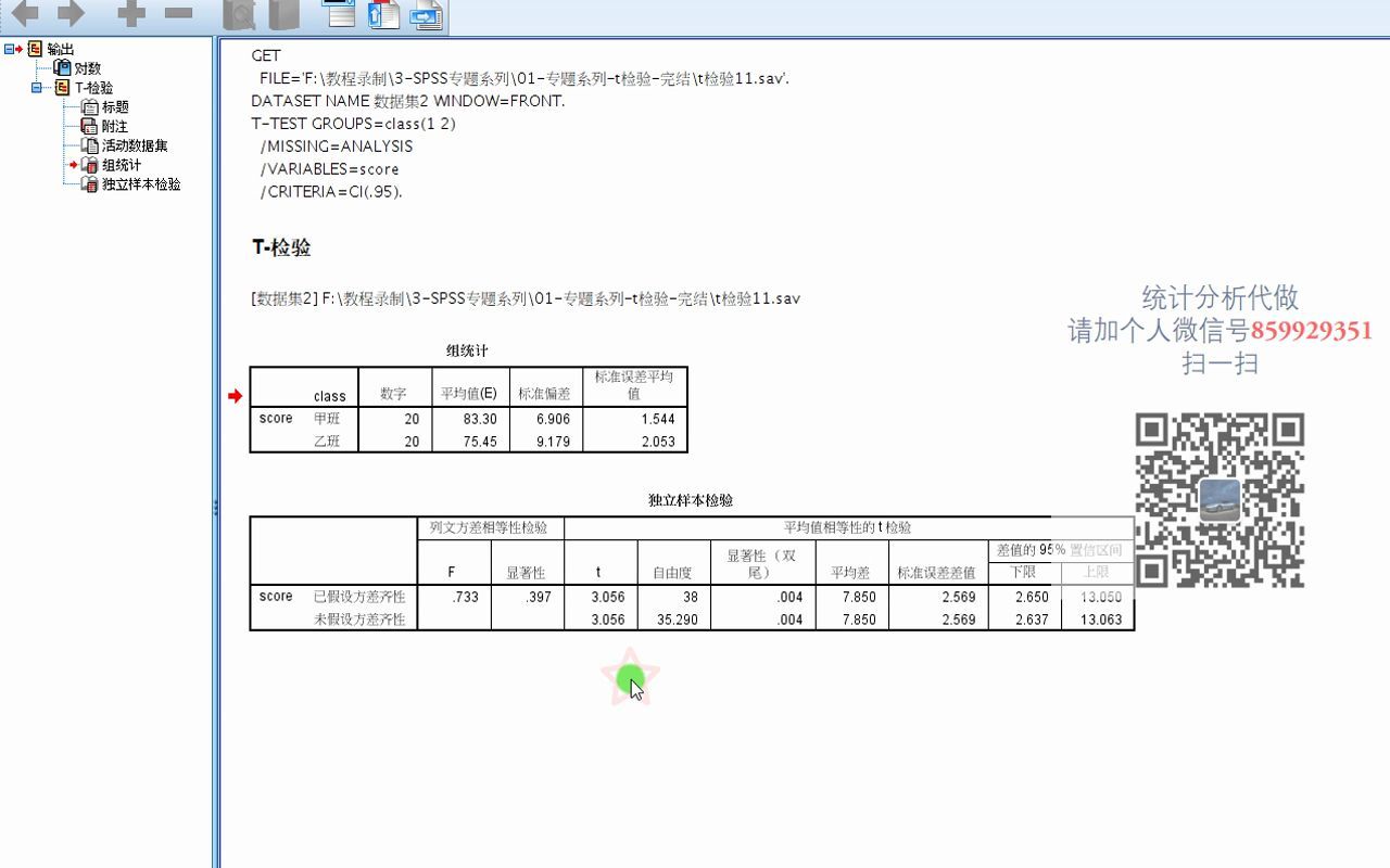 SPSSt检验11独立样本t检验方差齐SPSS医学统计SPSS硕博论文SPSS发表SCI哔哩哔哩bilibili