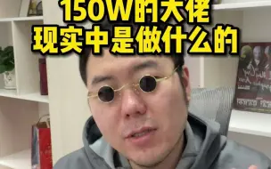 Download Video: 生死狙击两个号都花了150万的大佬现实中是做什么的？